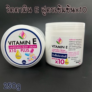 หัวเชื้อ วิตตามินอี Vitamin E สูตรเข้มข้น x10 ขนาด 250 g