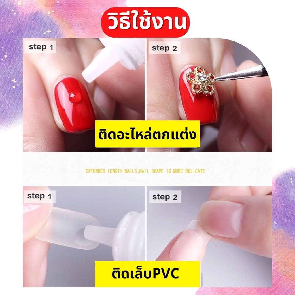 กาวติดเล็บปลอม401 ขนาด20กรัม แห้งเร็ว ติดแน่น ติดทน กาวติดอะไหล่เล็บ อุปกรณ์ทำเล็บ ติดเล็บปลอม - รูปที่ 2