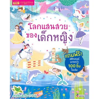 นายอินทร์ หนังสือ โลกแสนสวยของเด็กหญิง