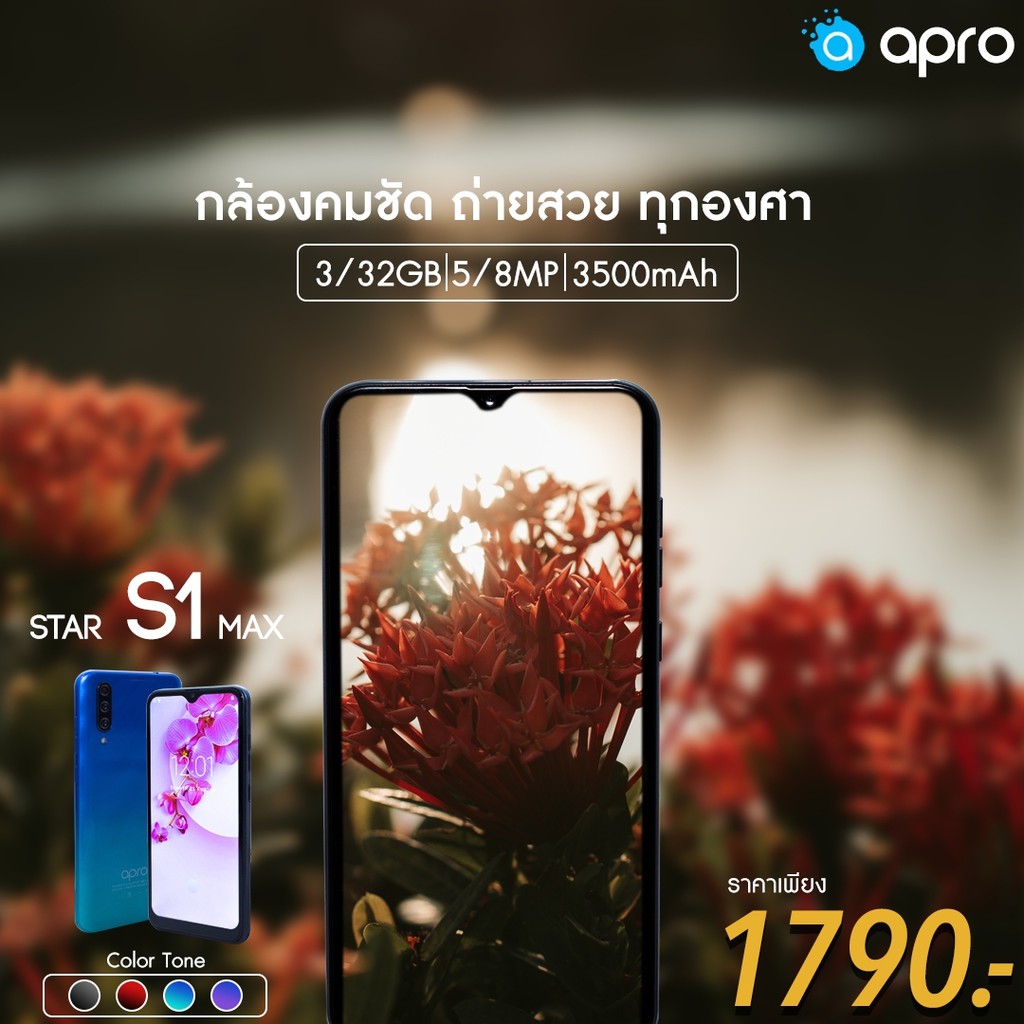 โทรศัพท์มือถือ Apro รุ่น S1 MAX รุ่นใหม่ จอใหญ่ 6.6'' ประกันศูนย์ไทย 1 ปีเต็ม ระบบสแกนใบหน้า แถม เคส+ฟิมล์