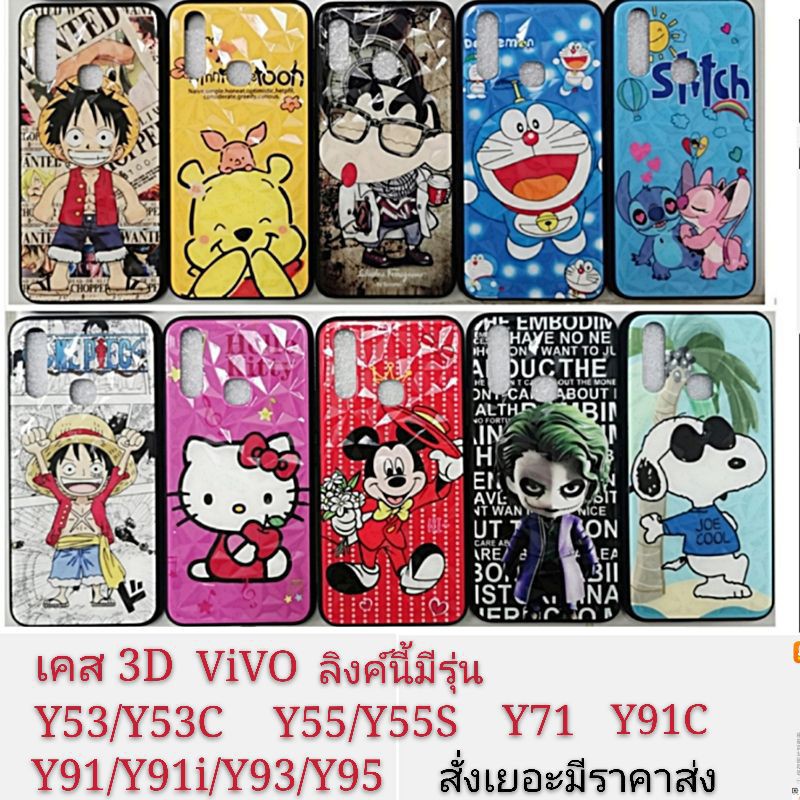 เคส a7เคสลายการ์ตูน 3D เคส  vivo Y53 Y53C Y55 Y55S Y71 Y91i Y91c Y91 Y93 Y95 เคสvivo เคสโทรศัพท์มือถ