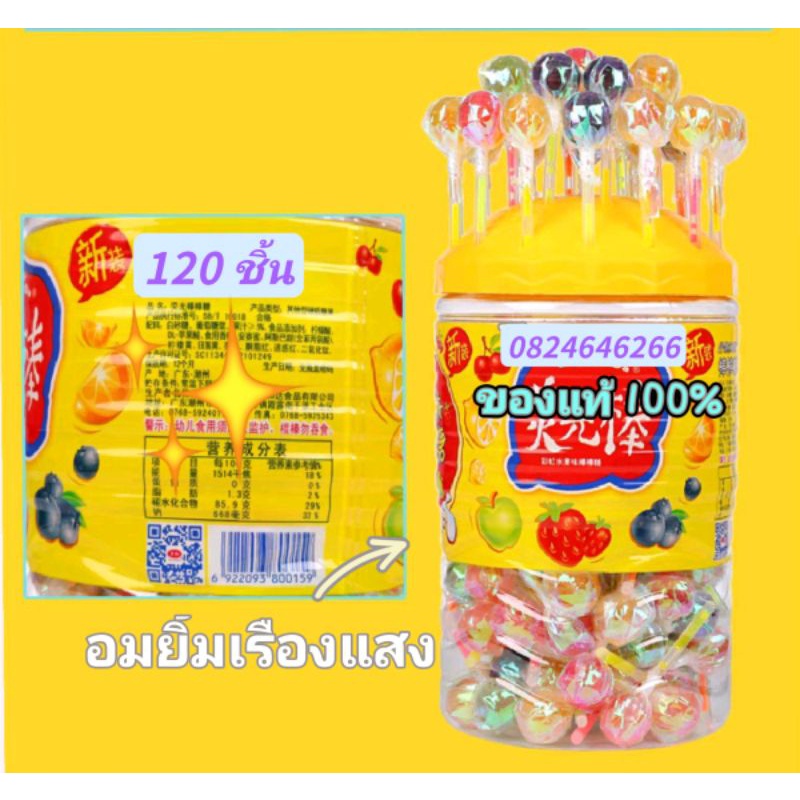 [📣💥💥พร้อมส่ง‼️ SALE🔥1-3วันได้รับ]ลูกอม อมยิ้มเรืองแสงรสอร่อยแสงดียาวนาน คละรส 🍋🍓🍇🍊120อัน
