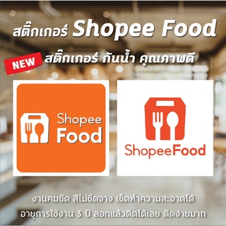 พร้อมส่ง ป้ายสติ๊กเกอร์ ShopeeFood สีคมชัด เช็ดทำความสะอาดได้ ติดง่ายมาก