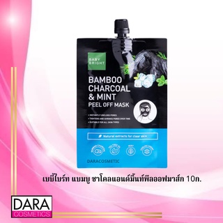 ✔️ถูกกว่าห้าง✔️ BABY BRIGHTเบบี้ไบร์ท แบมบู ชาโคลแอนด์มิ้นท์พีลออฟมาส์ก 10ก. ของแท้ DARA