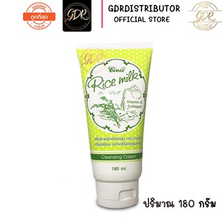 ครีมล้างหน้า โฟมล้างหน้า คลีนซิ่ง น้ำนมข้าว ผสม วิตามินอี คอลาเจน CIVIC Rice Milk Cleansing Cream 180 ml.