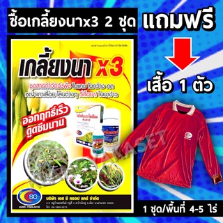 ยาเก็บหญ้า💥 เกลี้ยงนา X3 ข้าวอายุ 15-30 วัน 1 ชุดได้ 4-5ไร่กำจัดหญ้าใบแคบ ใบกว้างชุดนี้เก่ง โสน ไมยราบ ผักบุ้ง มีของแถม