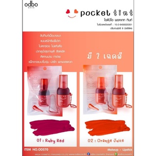 od570 ทินท์สีสวยติดทนนาน2เฉดสี