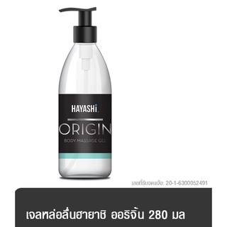 ‼️sale‼️HAYASHI Origin Body Massage Gel 280 ml.ฮายาชิ ออริจิ้น บอดี้ มาสสาจ เจล