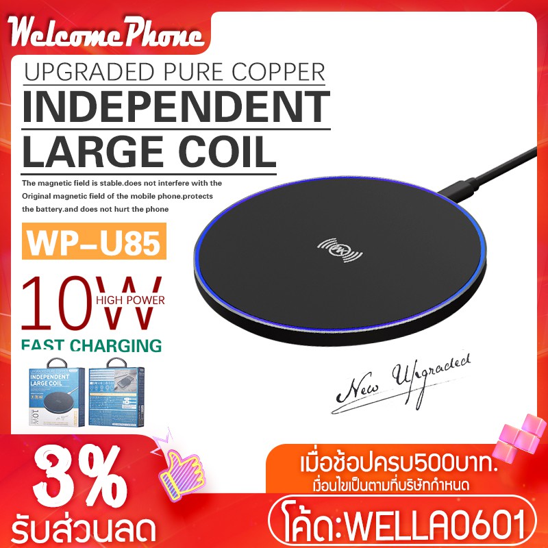 แท่นชาร์จไร้สาย ที่ชาร์จไร้สาย WEKOME รุ่น WP85 ที่ชาร์จโทรศัพท์ รองรับโทรศัพท์มือถือที่ชาร์จไร้สายข