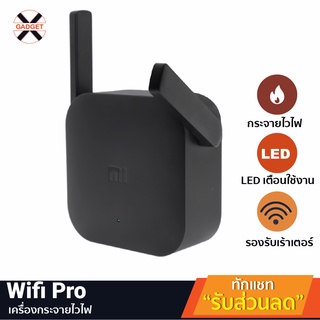 [ แพ็คส่ง 1 วัน️] Xiaomi Mi Wifi Amplifier 2 Pro ตัวขยายสัญญาณ WiFi 300Mbps เครื่องขยายสัญญาณ Wifi คู่มือไทย