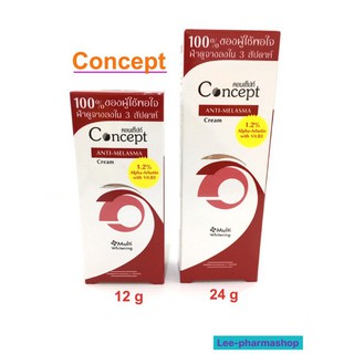 Concept Anti Melasma Cream ทาฝ้า 12g หรือ 24g