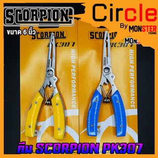 คีมสแตนเลสอเนกประสงค์ สกอร์เปียน SCORPION PK307 ยาว 6 นิ้ว