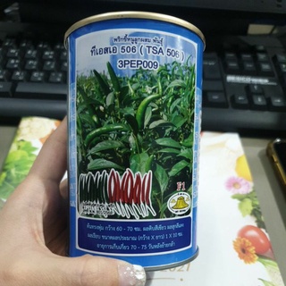 พริกขี้หนู ทีเอสเอ506 ขนาด 50กรัม งอบทอง