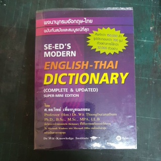 พจนานุกรมอังกฤษ ไทย ฉบับทันสมัยและสมบูรณ์ที่สุด