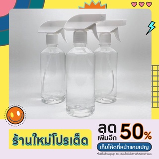 [พร้อมส่ง] ขวดสเปรย์ ฟ็อกกี้ ฉีดน้ำ+ขวด PET 450ml