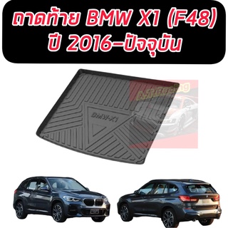 ถาดท้ายรถ BMW X1 (f48) รุ่นปัจจุบัน คุณภาพดี ถาดท้ายเอนกประสงค์ งานคุณภาพส่งออก โลโก้ BMW X1