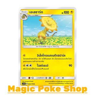 เอเลซาร์ด แบบ2 (C/SD) สายฟ้า ชุด เทพเวหา การ์ดโปเกมอน (Pokemon Trading Card Game) ภาษาไทย