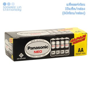 Panasonic AA ถ่านพานาโซนิคสีดำ 1.5V แพ็คละ4ก้อน 15แพ็ค/กล่อง (60ก้อน/กล่อง)