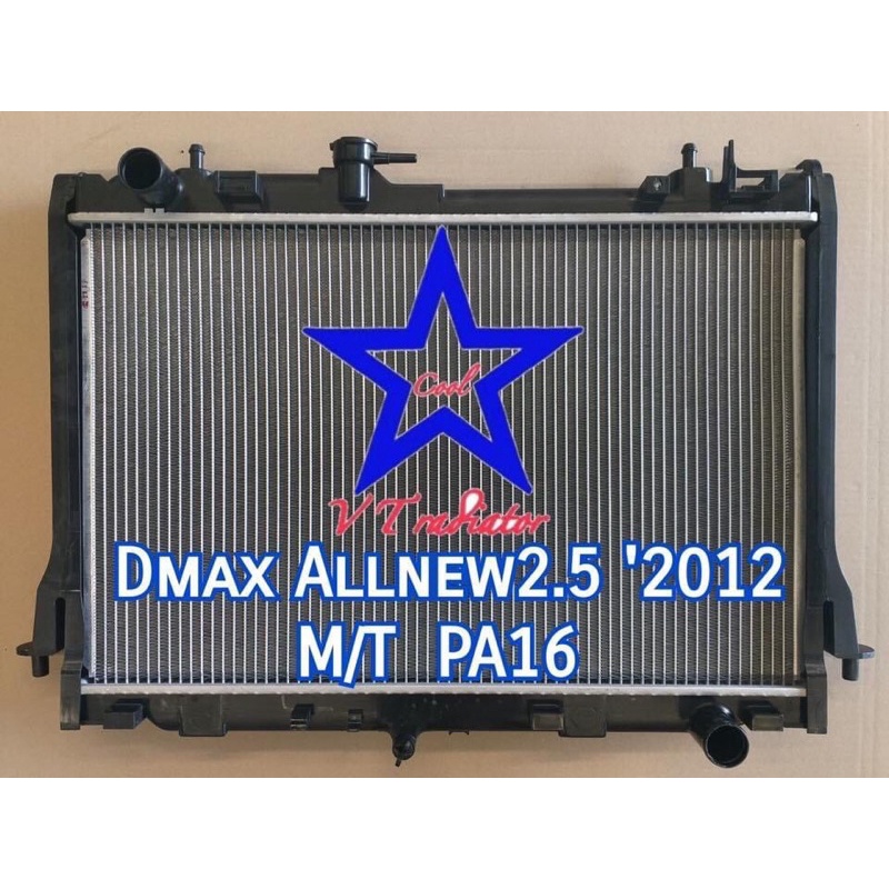 หม้อน้ำ All new DMAX ,หม้อน้ำออนิวดีแมค