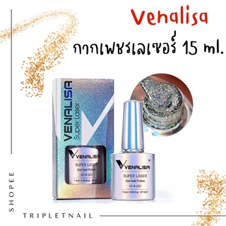 Venalisa กากเพชรเลเซอร์ ปี 2022