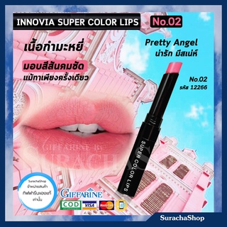 ลิปสติก เนื้อกำมะหยี่ เบาสุด ติดทน อินโนเวีย กิฟฟารีน Innovia Super Color Lips No.02 Pretty Angel