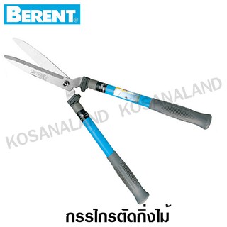 Berent กรรไกรตัดกิ่งไม้ 25 นิ้ว (625 มม.) รุ่นงานหนัก รุ่น BT6013 ( Hedge Shear )