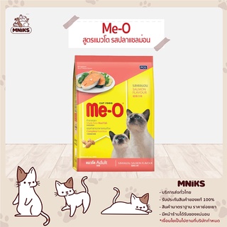 Me-O อาหารแมว Adult Cat Salmon Flavour รสแซลมอน เลือกขนาด (1.1กก. / 2.8กก. / 6.8กก.) (MNIKS)