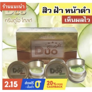 🕉ของแท้💚ครีมดูโอโกลด์⚡️ครีมหน้าใสหน้าแท้☀️ครีมบํารุงผิวหน้า หน้าขาวใส DUOGOLD ครีมทาหน้า ครีมลดรอยสิว ลดฝ้ากระ จุดด่างดำ