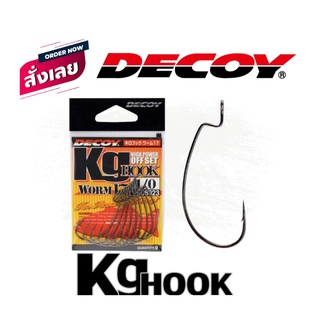 ตัวเบ็ด DECOY KG WORM 17 อุปกรณ์ตกปลา