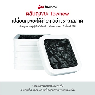 Townew Regular Refill Ring R01C ตลับถุงขยะ Townew