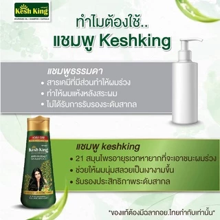 ซื้อในไลฟ์ 99 บาท ของแท้ แชมพู ลดผมร่วง ลดรังแค ขจัดปัญหาเส้นผม Kesh King Shampoo