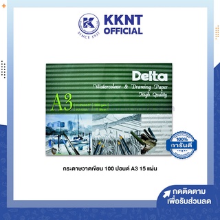 💙KKNT | กระดาษวาดเขียน หยาบ DELTA  200G ขนาด A3 ร้อยปอนด์ กระดาษวาดภาพ 15 แผ่น/กล่อง