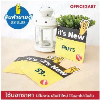 ป้ายโปรโมชั่น ป้ายราคา ป้ายแนะนำสินค้า It'S New ทรงสี่เหลี่ยม No.T005 (แพ็ค  10 ชิ้น) ป้ายสินค้า ป้าย Pop-Up | Shopee Thailand