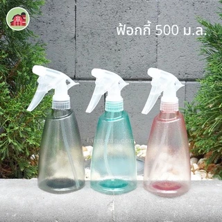ฟ้อกกี้ฉีดน้ำ 500 มล. สเปรย์ขวดใส กระบอกพ่นยา