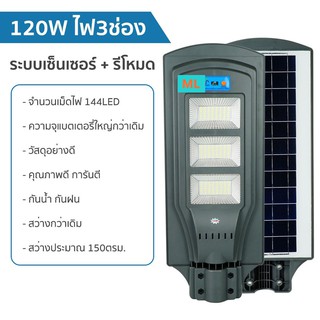 โคมไฟถนน โซล่าเซลล์ 120w all in one  ราคาส่งพิเศษ สอบถามได่ค่ะ