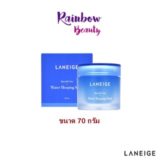 LANEIGE #สูตรใหม่ Water Sleeping Mask 70ml. ลาเนจ สลีปปิ้งมาส์ก