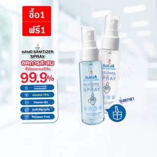 ซื้อ 1 ฟรี 1น่ารัก แอลกอฮอล์ แฮนด์ ซานิไทเซอร์ สเปรย์ ,เสปรย์แอลกอฮอล์ 50 มล.