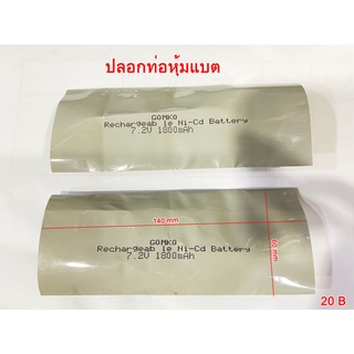 ท่อหดความร้อน PVCสีเทาสำหรับแพ็คแบตเตอรี่ขนาด60x140mm