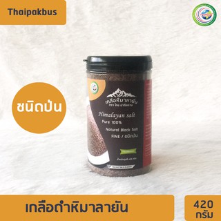 เกลือหิมาลายันสีดำชนิดป่น 420กรัม ✅ มี อย. เกลือหิมาลายัน เกลือดำ Himalayan fine black salt ของแท้นำเข้าจากปากีสถาน