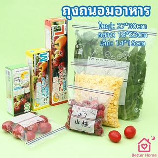 ถุงถนอมอาหาร ถุงปิดผนึก ถุงเก็บความสด ถุงซิปล็อค ถุงแช่แข็ง food preservation bag