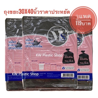 ถุงขยะ30x40นิ้ว(13ใบ/แพค)พิเศษ3แพค119 บาท Garbage bags/Trash bags 90 liter (3packs119Baht)