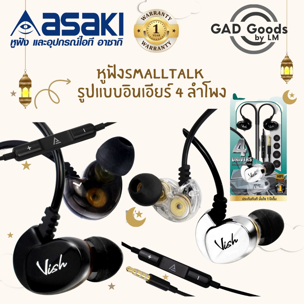 Asaki หูฟังอินเอียร์สมอลทอล์คและรีโมทคอนโทรล กดปุ่มรับ-วางสาย/เพิ่ม-ลดเสียงได้ รองรับ IOS&ANDROID ไมค์ชัด รุ่น V-E701