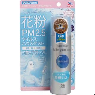 กันฝุ่น PM 2.5 Aller Block kafun guard spray Moist veil 75ml. ได้รางวัล Cosme