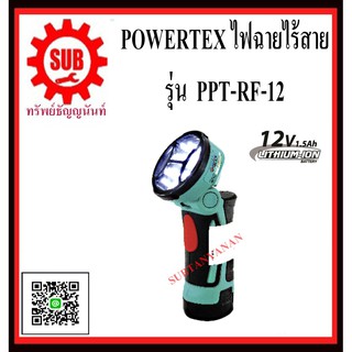 POWERTEX  ไฟฉายไร้สาย รุ่น PPT-RF-12     PPT - RF - 12      PPT RF 12     PPT RF-12       PPT-RF 12        PPT-RF12