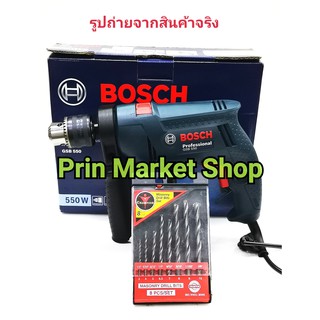 Bosch สว่าน ไฟฟ้า สว่านกระแทก 13 มม. GSB 550  550 วัตต์ + Champion ดอกสว่าน เจาะปูน ก้านกลม 8 ตัวชุด