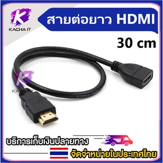 สายต่อยาว hd extension cable 30cm v1.4 full hd 1080p สาย HD ตัวผู้-เมีย 30cm