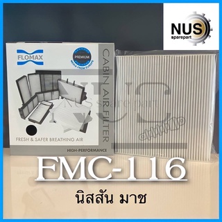 FLOMAX กรองแอร์รถยนต์ นิสสัน มาช รหัส FMC-116