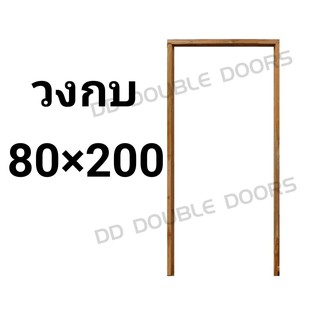 วงกบประตู ไม้แดง 80x200 ซม. วงกบ วงกบไม้ ประตู ประตูไม้ ไม้จริง wpc pvc upvc ราคาถูก