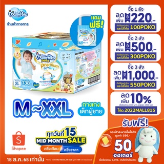[เหลือ 1269][โค้ด 100POKO] [ส่งฟรี] ผ้าอ้อมเด็กแบบกางเกง Mamypoko Pants Premium Extra Dry รุ่น Toy Box Size M-XXL