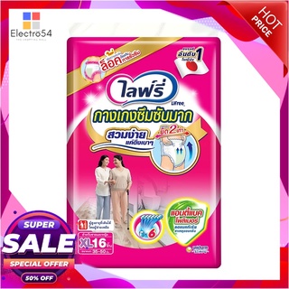 ไลฟ์รี่ กางเกงซึมซับมาก ไซส์ XL แพ็ค 16 ชิ้น ผลิตภัณฑ์สำหรับผู้สูงอายุ Lifree Rehabili Pants Size XL x 16 pcs